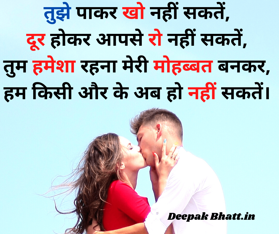 Romantic Love Quotes in Hindi 2022