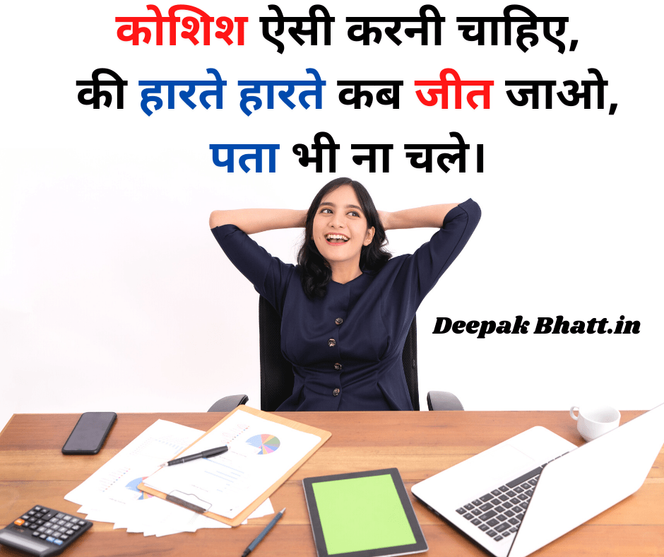 Success Motivational Quotes in Hindi