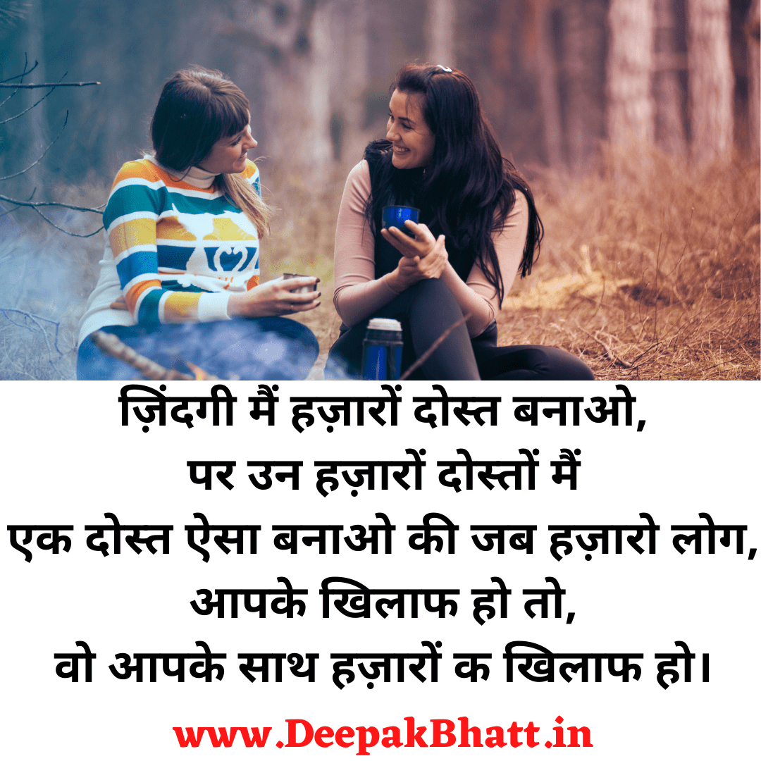 Friendship Quotes In Hindi 2 