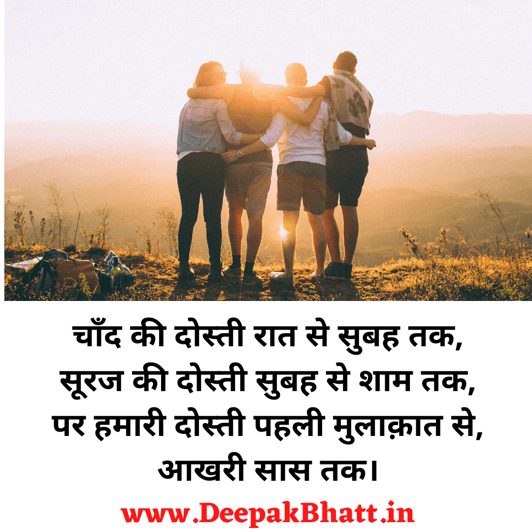 friendship quotes in hindi        <h3 class=