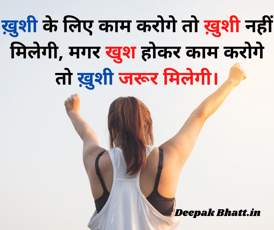 Golden Motivational Quotes in Hindi