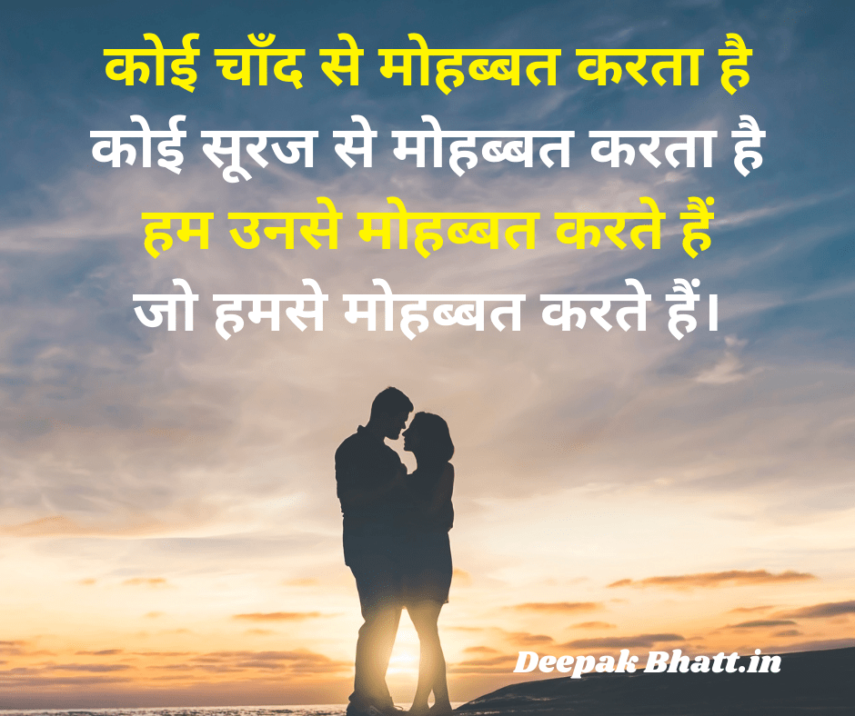 Love thoughts in Hindi