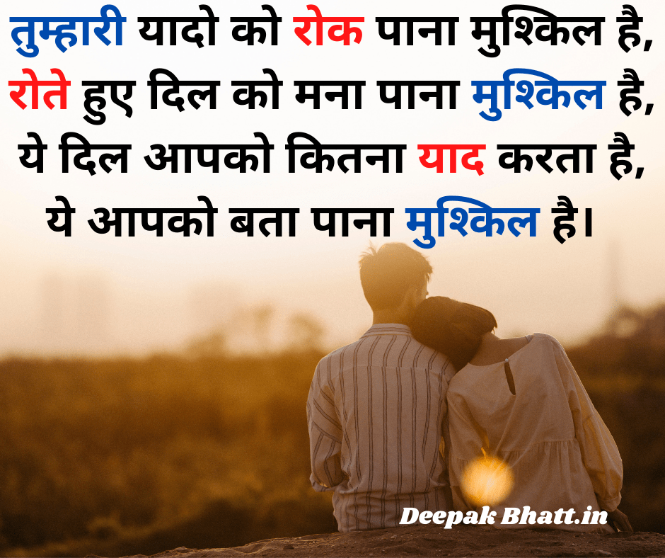 Love thoughts in Hindi