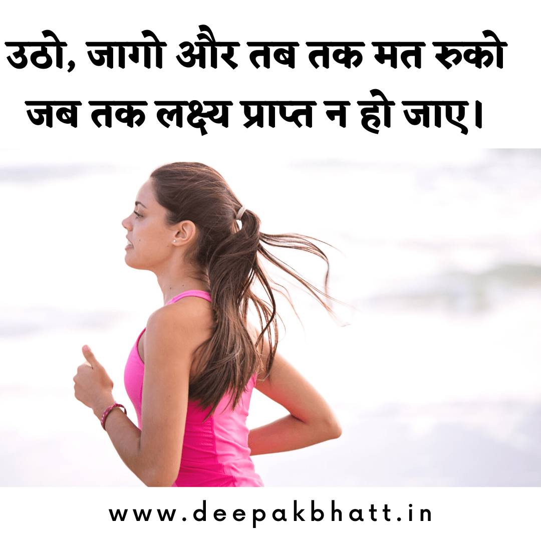 100-motivational-quotes-for-students-hindi