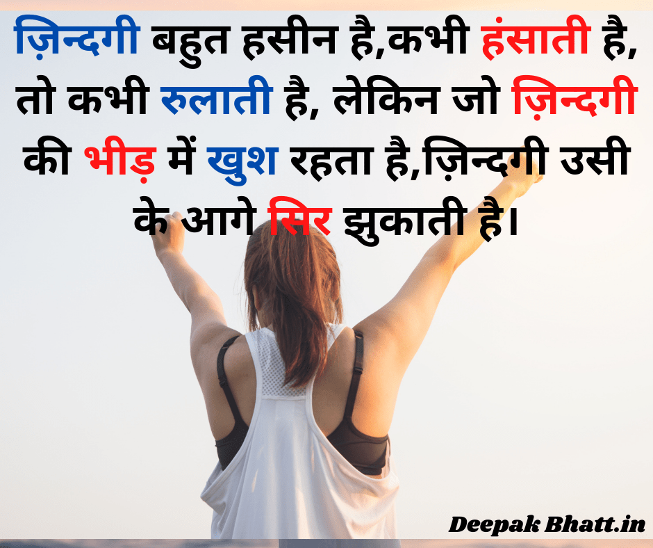 Motivational Quotes In Hindi 