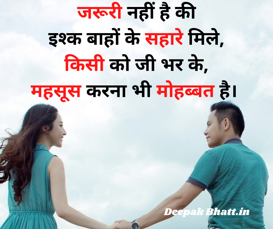 Romantic Love Quotes in Hindi 2022