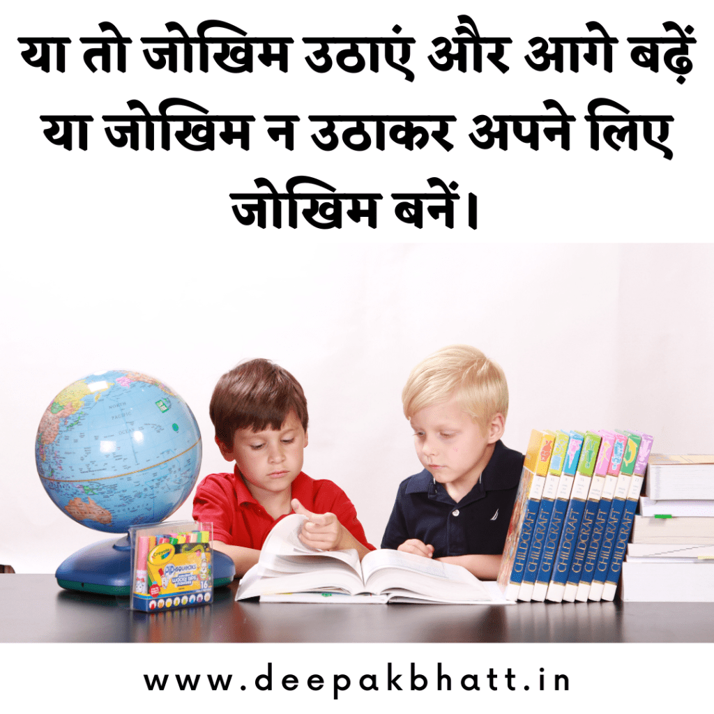 Students motivational Quotes Hindi