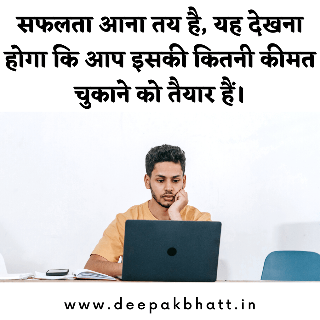Students motivational Quotes Hindi (5)