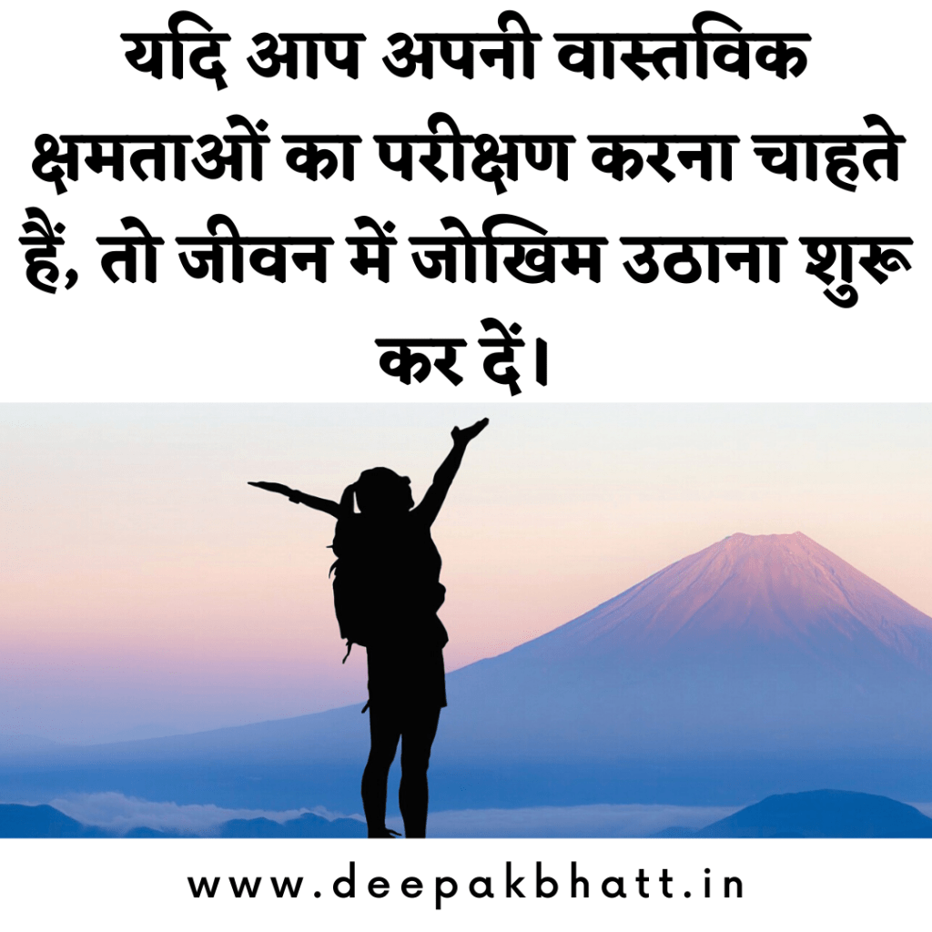 Students motivational Quotes Hindi 