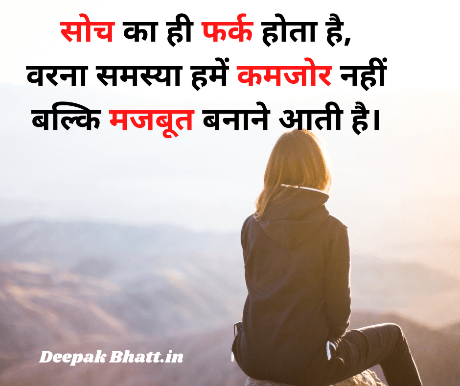 Success Motivational Quotes in Hindi