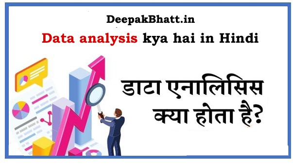 Data Analysis Kya Hai Free In Hindi 2024