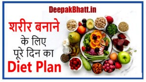 1 din me health kaise banaye