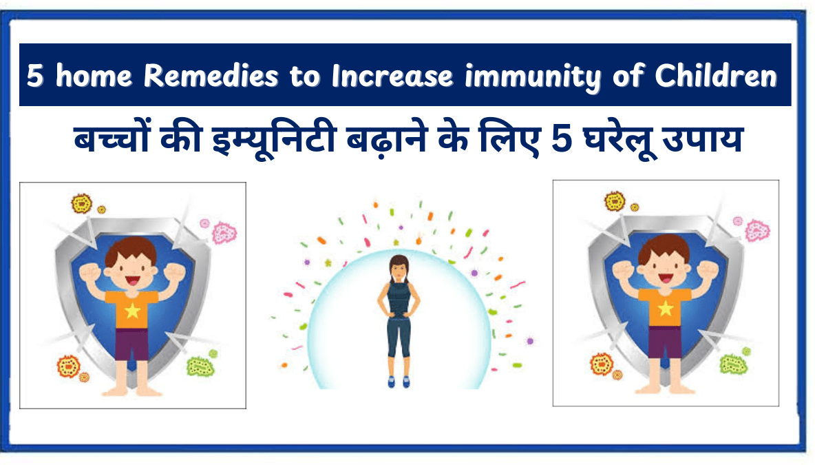 5 home Remedies to Increase immunity of Children