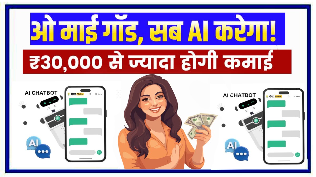 AI Tools Se Paise Kaise kamaye