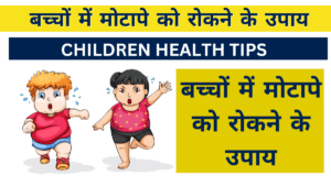 Children Health Tips