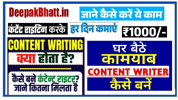 Content Writing Se Paise Kaise Kamaye