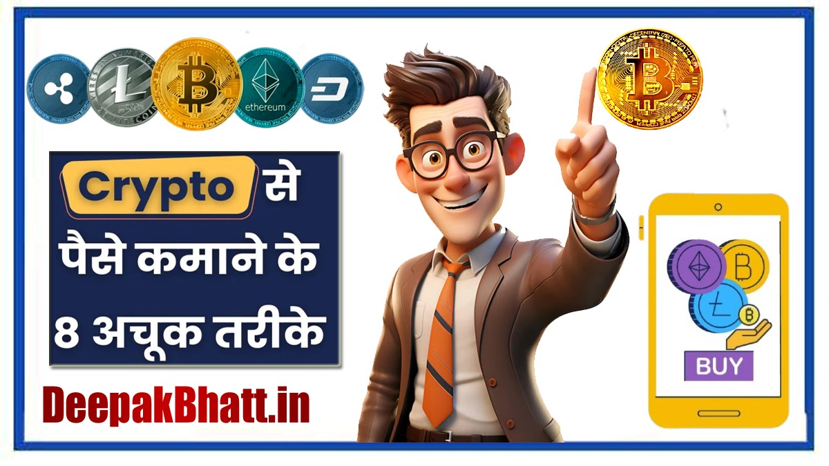 Cryptocurrency Se Paise Kaise Kamaye