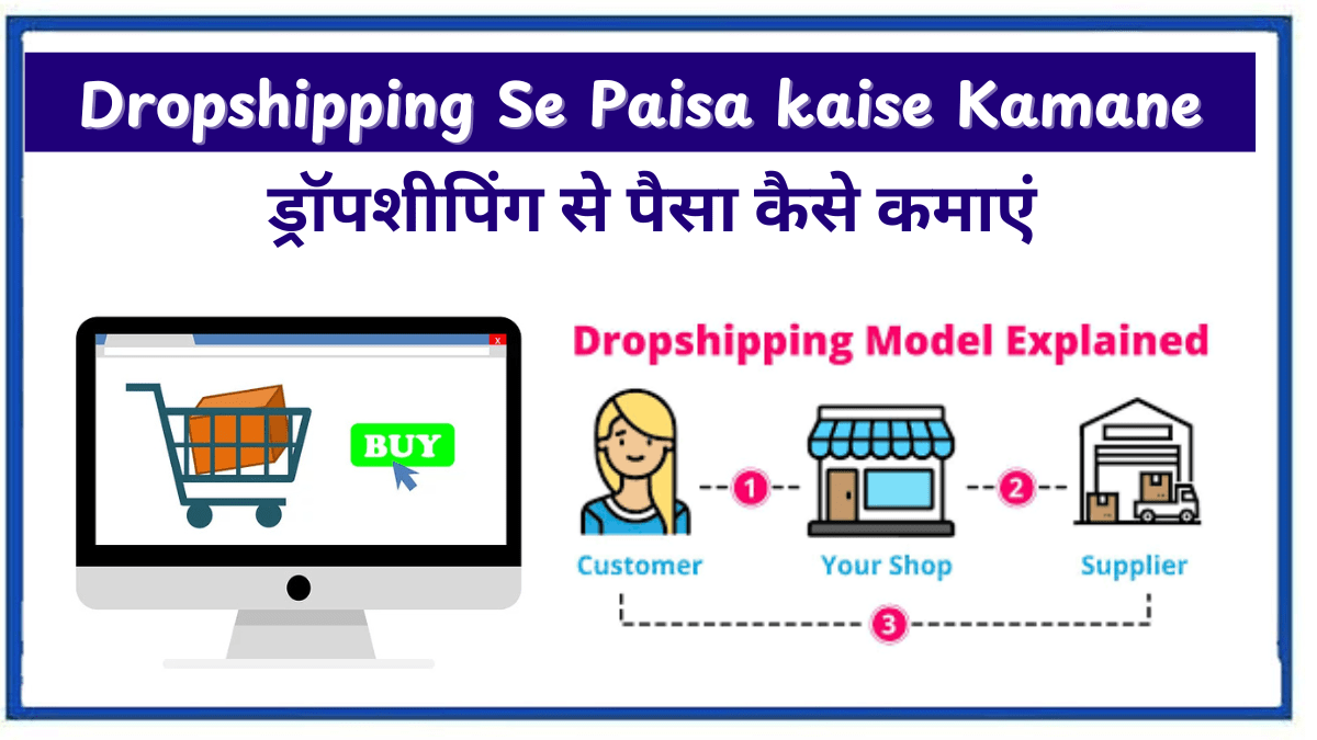 Dropshipping Se Paisa kaise Kamane