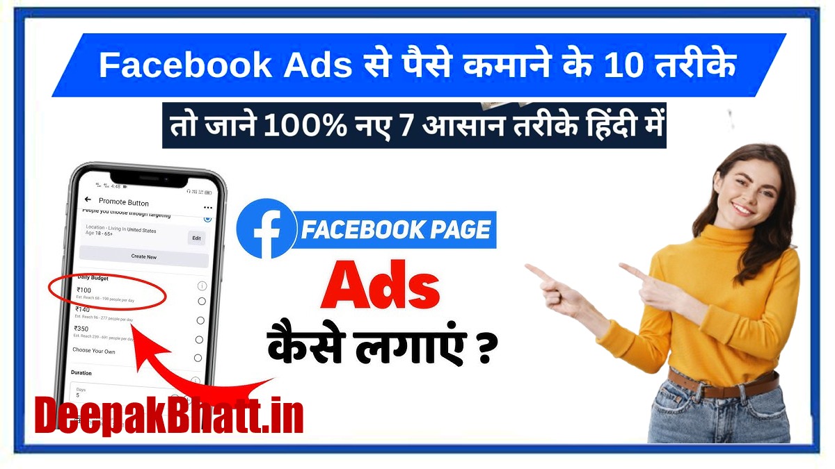 Facebook Ads Se Paisa Kaise kamaye