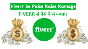 Fiverr Se Paise Kaise Kamaye