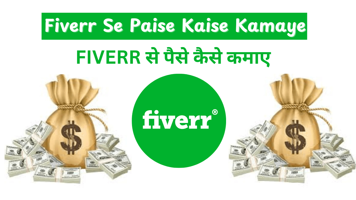 Fiverr Se Paise Kaise Kamaye