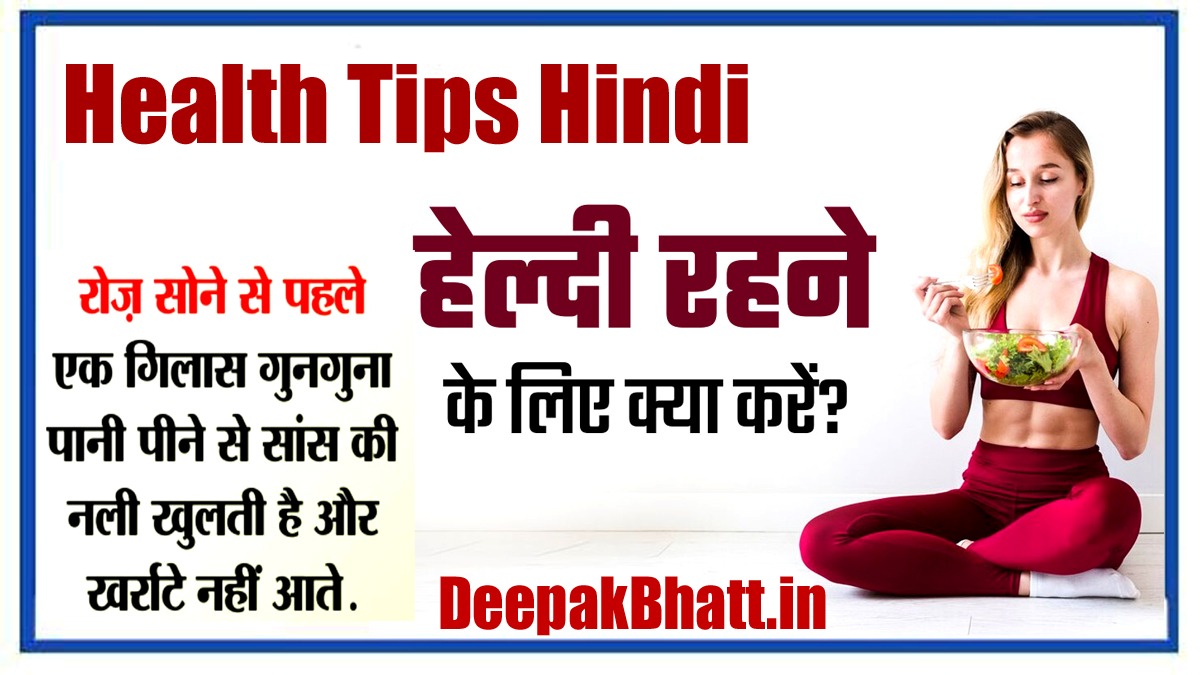 Healthy Tips Hindi