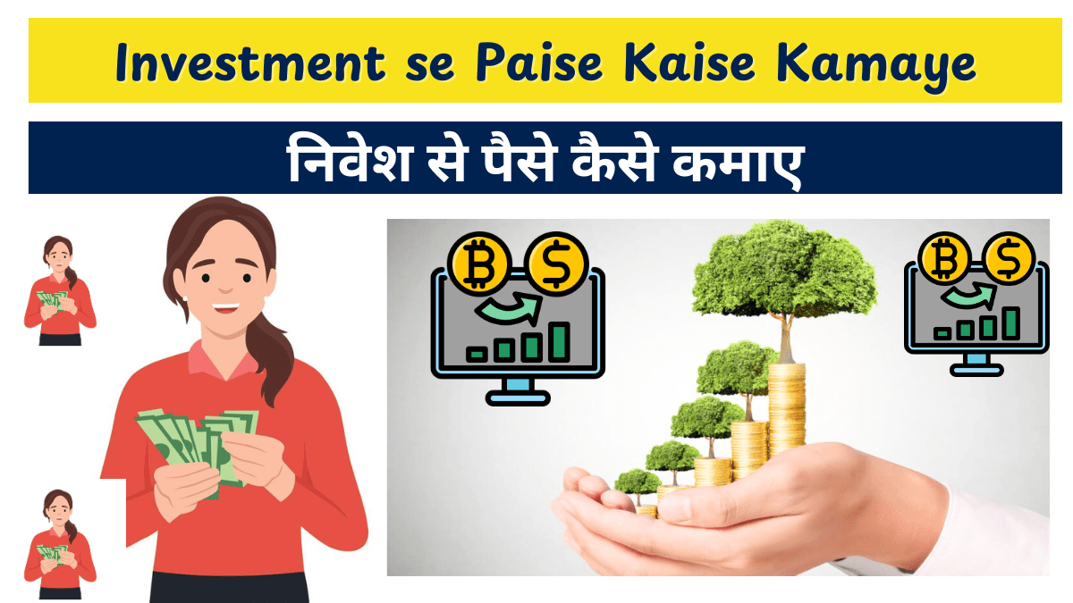 Investment se Paise Kaise Kamaye