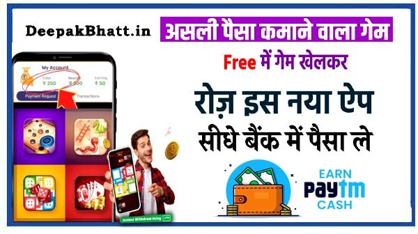 Online Gameing Se Paise Kaise Kamaye : ऑनलाइन गेमिंग से पैसे कैसे कमाए