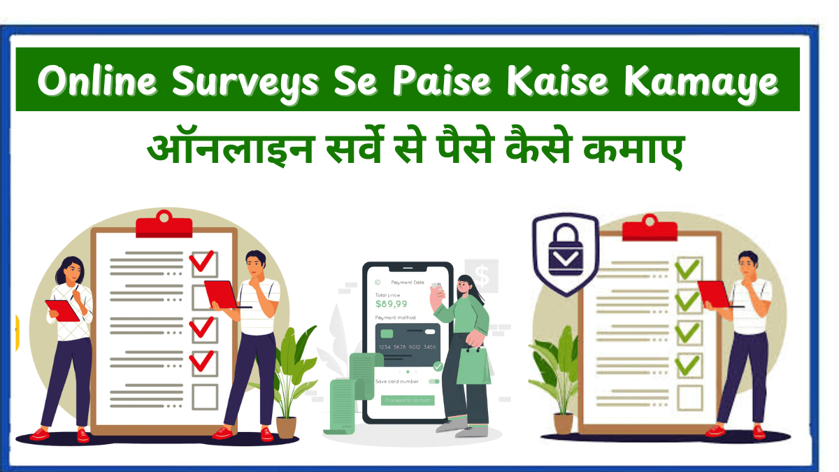 Online Surveys Se Paise Kaise Kamaye