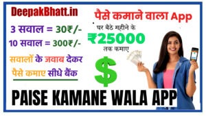 Paise Kamane Wale apps