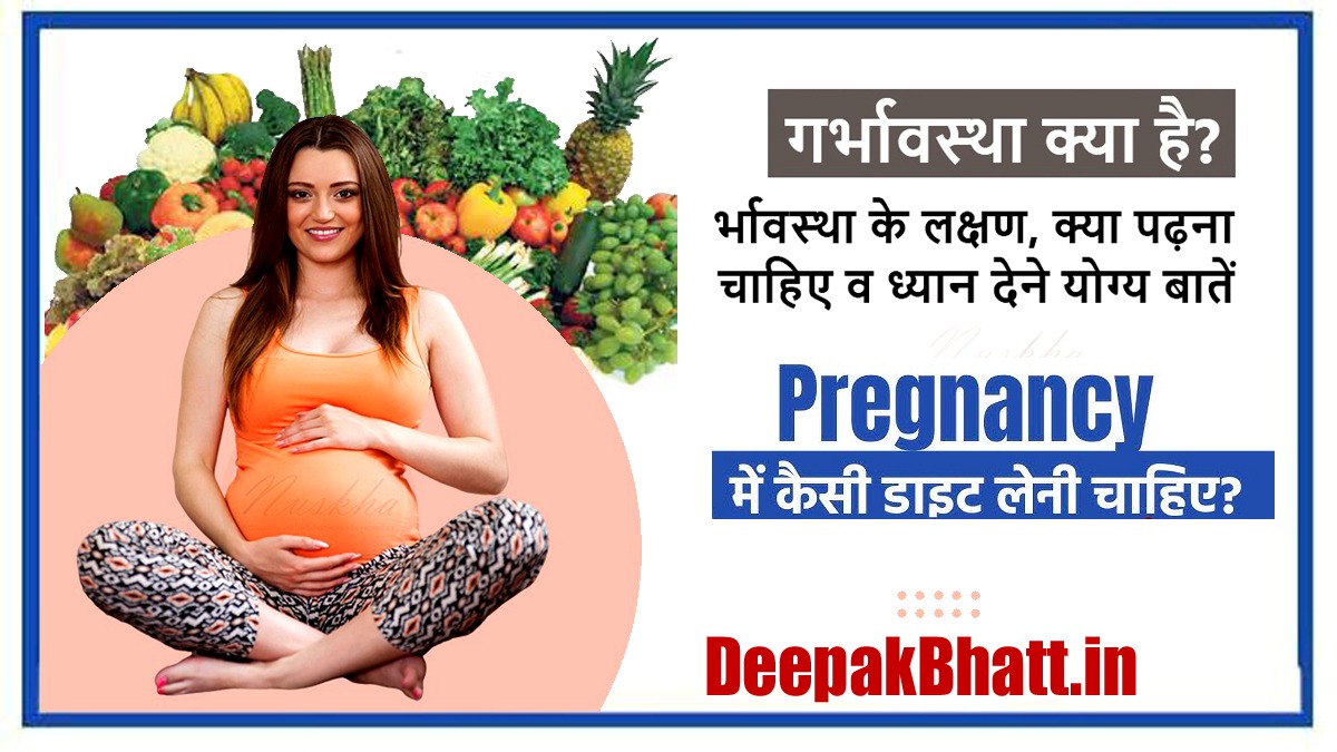 Pregnancy Tips Hindi