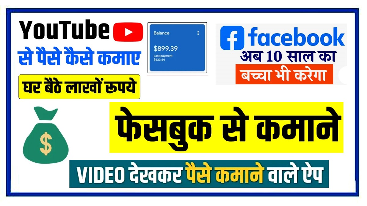 Video Content Se Paise Kaise Banaye