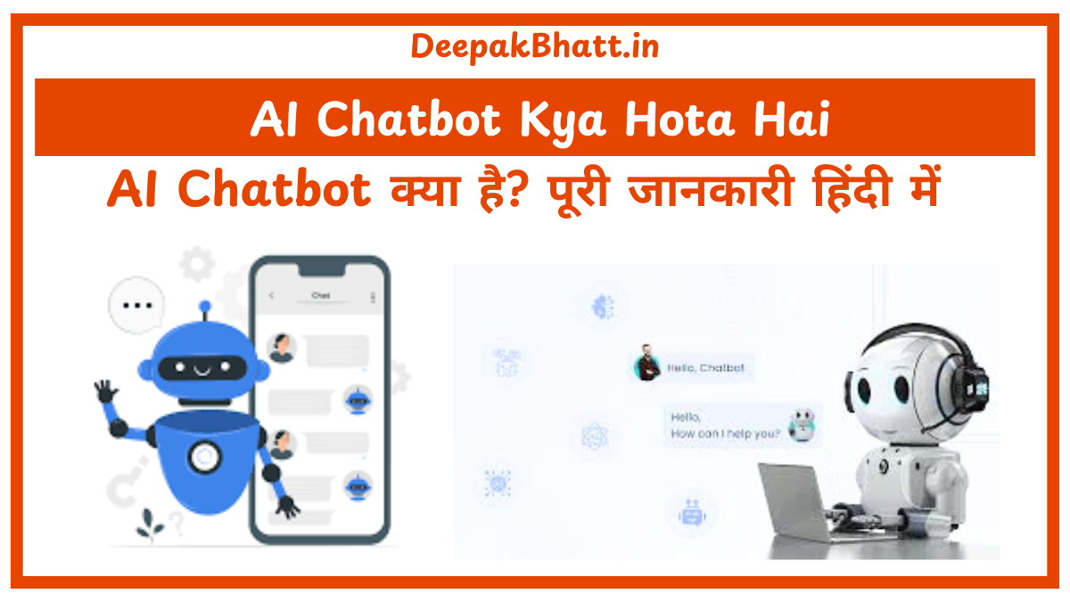 AI Chatbot Kya Hota Hai