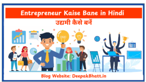 Entrepreneur Kaise Bane in Hindi