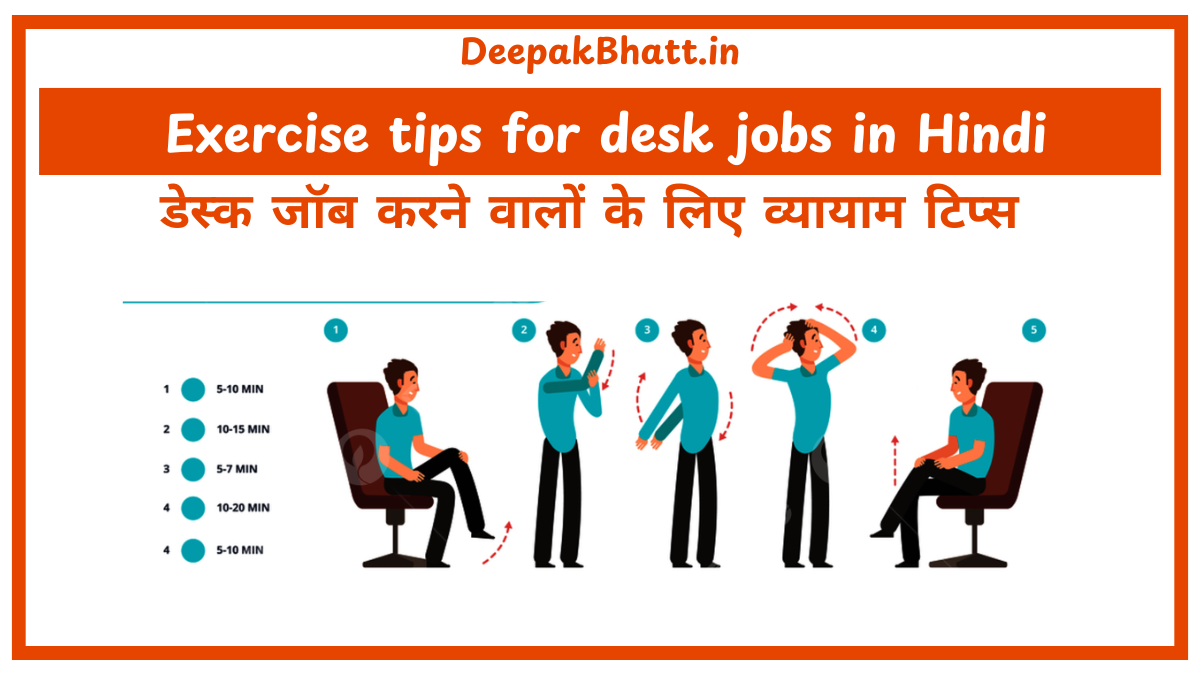 Exercise tips for desk jobs