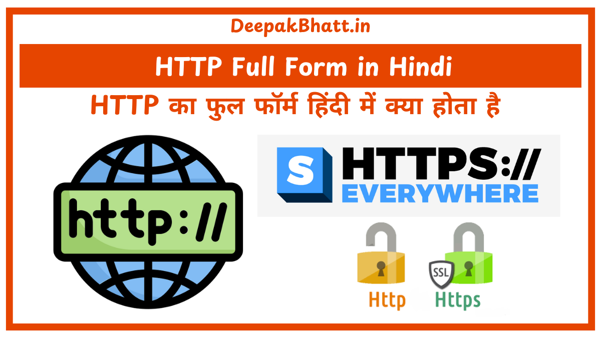 HTTP Full Form in Hindi