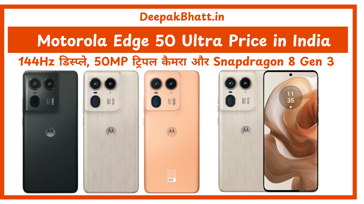 Motorola Edge 50 Ultra Price in India: 144Hz डिस्प्ले, 50MP ट्रिपल कैमरा और Snapdragon 8 Gen 3 प्रोसेसर!