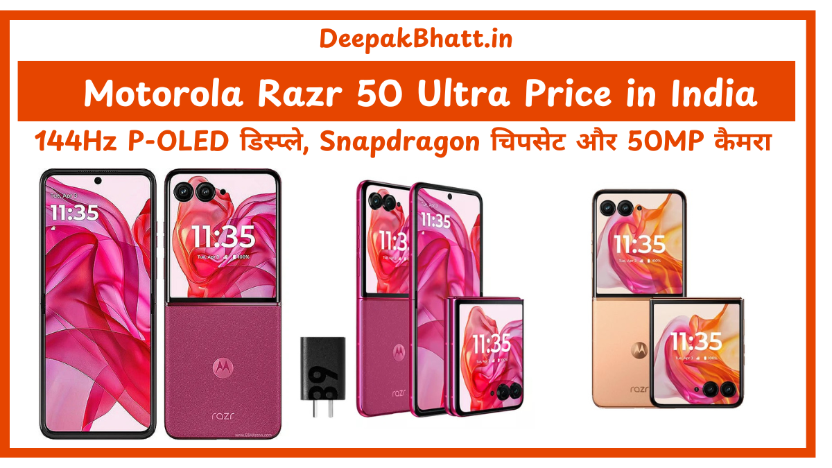 Motorola Razr 50 Ultra Price in India 144Hz P-OLED डिस्प्ले, Snapdragon चिपसेट और 50MP कैमरा (2025)