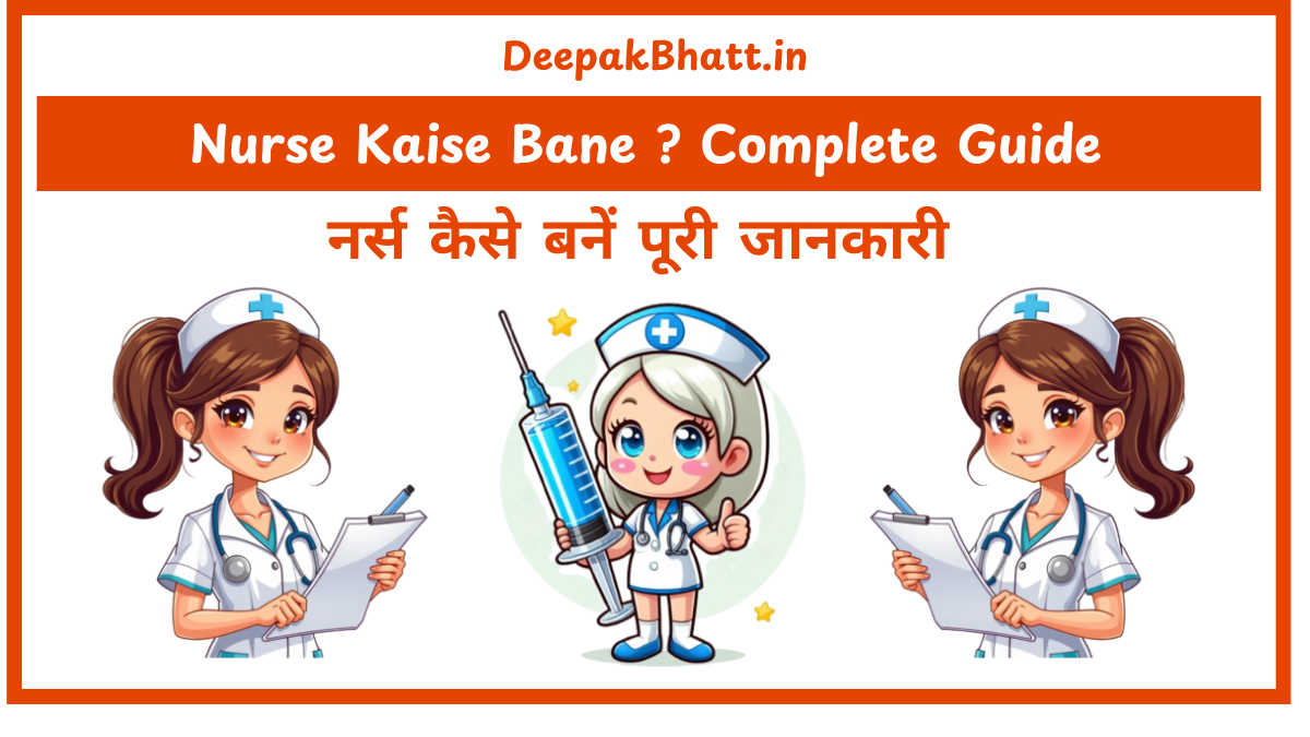 Nurse Kaise Bane