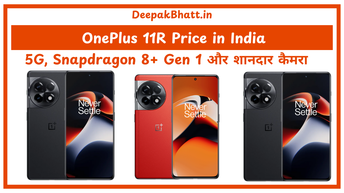 OnePlus 11R Price in India 5G, Snapdragon 8+ Gen 1 और शानदार कैमरा सेटअप के साथ