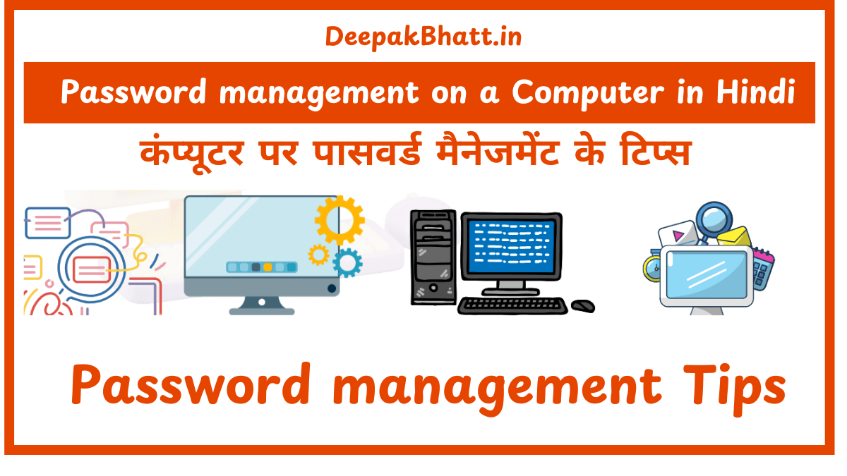 Password management on a Computer in Hindi