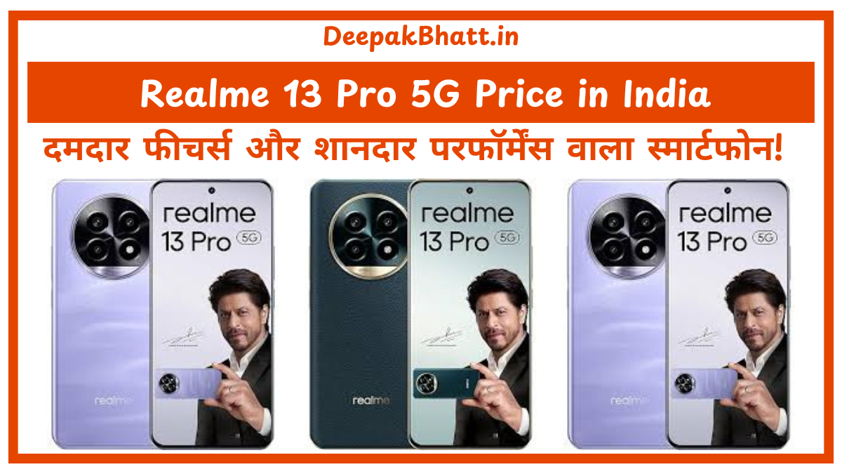 Realme 13 Pro 5G Price in India: दमदार फीचर्स और शानदार परफॉर्मेंस वाला स्मार्टफोन!