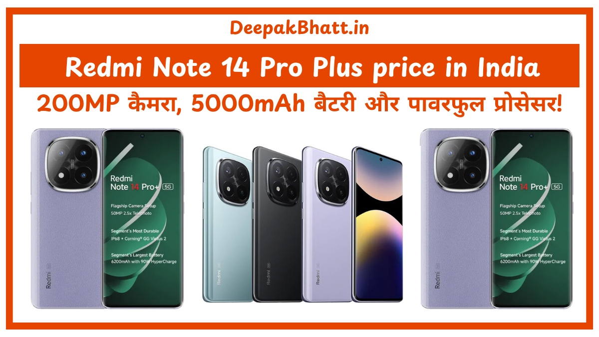 Redmi Note 14 Pro Plus 200MP कैमरा, 5000mAh बैटरी और पावरफुल प्रोसेसर!