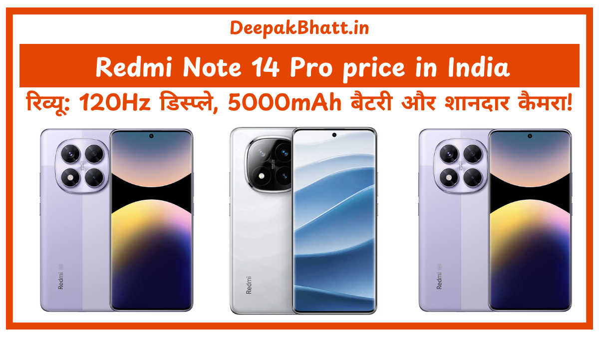 Redmi Note 14 Pro price in India रिव्यू 120Hz डिस्प्ले, 5000mAh बैटरी और शानदार कैमरा!