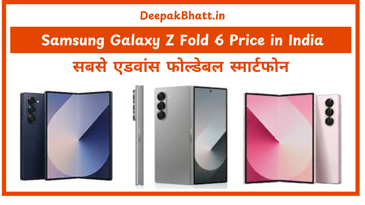 Samsung Galaxy Z Fold 6 Price in India