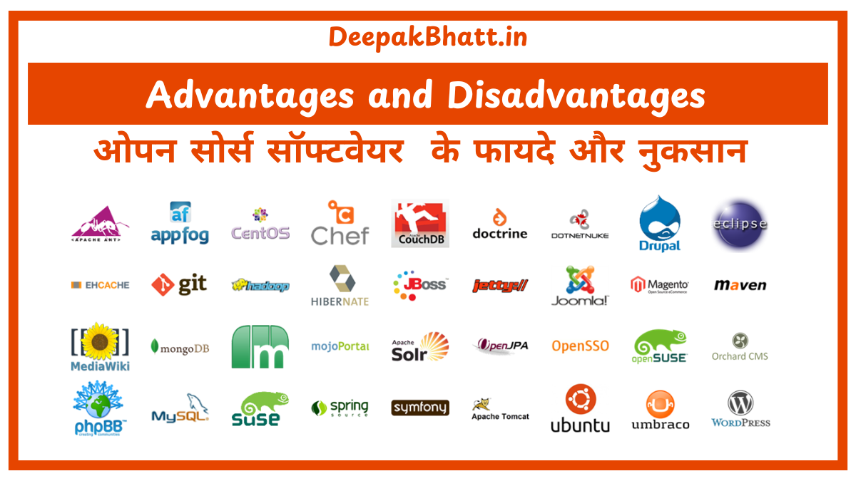 ओपन सोर्स सॉफ्टवेयर के फायदे और नुकसान