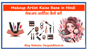 मेकअप आर्टिस्ट कैसे बनें Makeup Artist Kaise Bane in Hindi (2025)