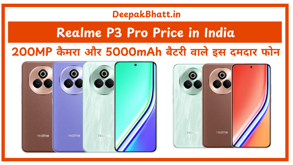 Realme P3 Pro Price in India – जानिए 120Hz डिस्प्ले, 200MP कैमरा और 5000mAh बैटरी वाले इस दमदार फोन की पूरी जानकारी!