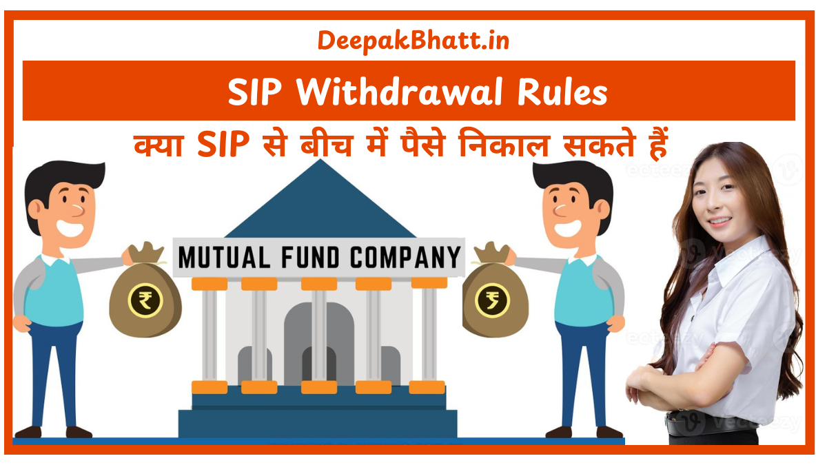 SIP Withdrawal Rules: क्या SIP से बीच में पैसे निकाल सकते हैं (2025)